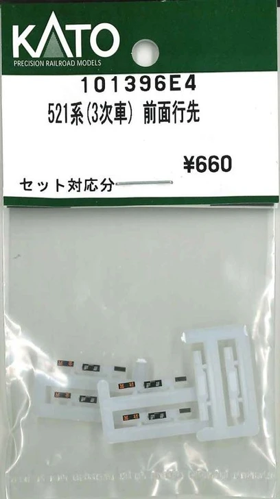 KATO 101396E4 521 Series (3rd Batch) Front Destination (N scale)