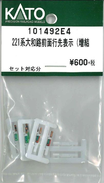 KATO 101492E4 221 Series Yamatji Front Destination Display (Add-on (N scale)