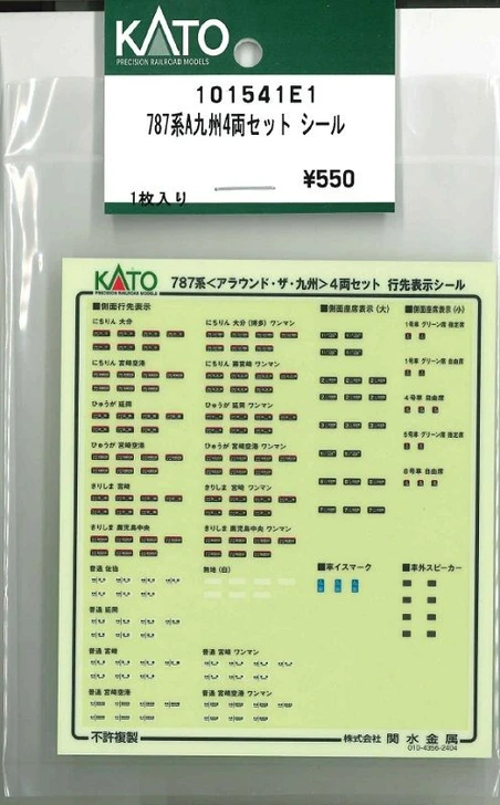 KATO 101541E1 787 Series A Kyushu 4-Car Set Sticker (N scale)