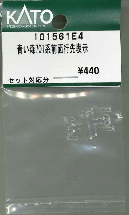 KATO 101561E4 Aoimori 701 Series Front Destination Display (N scale)