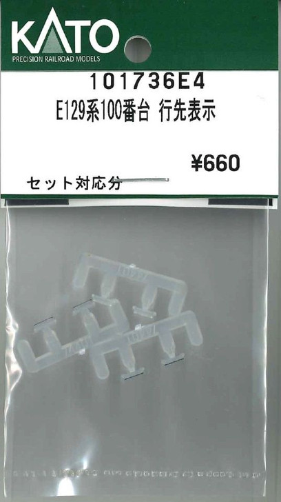 KATO 101736E4 E129 Series 100 Destination Display (N scale)