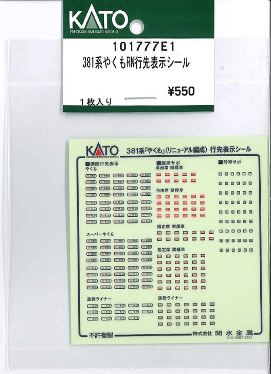 KATO 101777E1 381 Series Yakumo RN Destination Display Sticker (N scale)