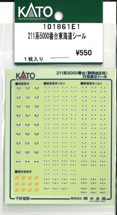 KATO 101861E1 211 Series 5000 Subseries Tokaido Sticker (N scale)