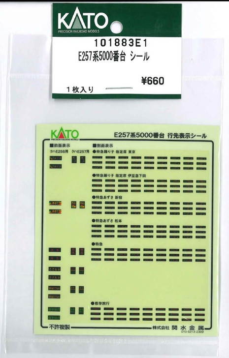 KATO 101883E1 E257 Series 5000 Subseries Sticker (N scale)