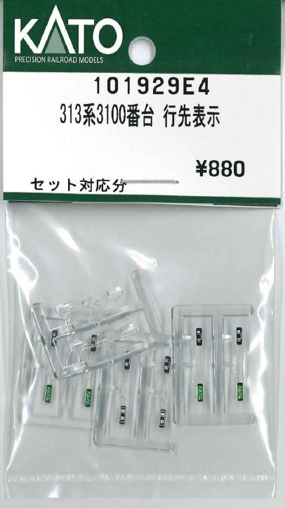 KATO 101929E4 Series 313-3100 Destination Display (N scale)