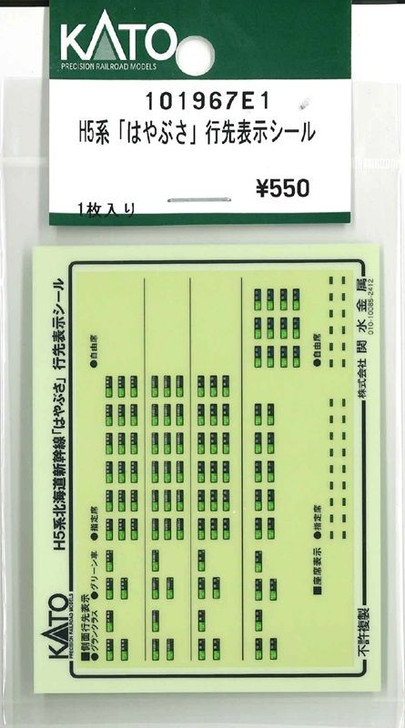 KATO 101967E1 H5 Series "Hayabusa" Destination Display Stickers (N scale)