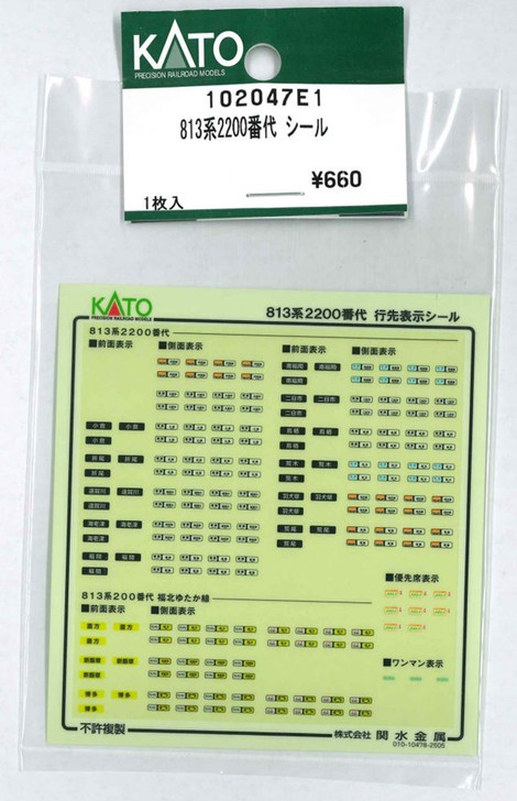 KATO 102047E1 813 Series 2200 Stickers (N scale)