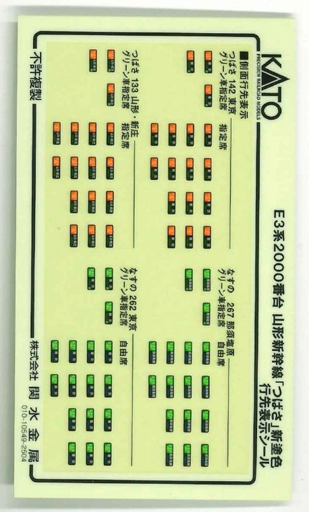 KATO 102096E1 E3 Series 2000 Tsubasa New Livery Stickers (N scale)
