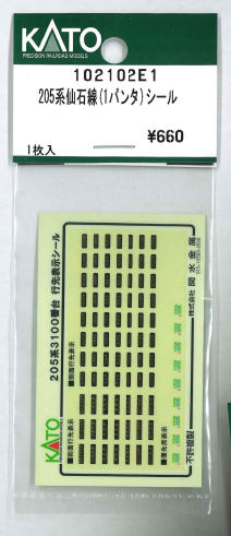 KATO 102102E1 Pantograph for 205 Series Senseki Line (1 ) Stickers (N scale)