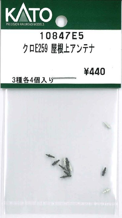 KATO 10847E5 KuRo E259 Roof Antenna (N scale)