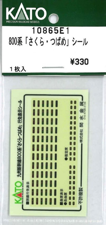 KATO 10865E1 800 Series "Sakura/Tsubame" Stickers (N scale)