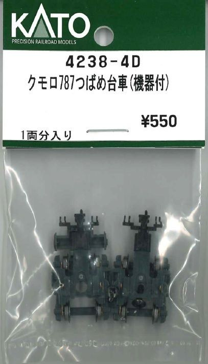 KATO 4238-4D Truck Set (Bogie) for 787() (N scale)