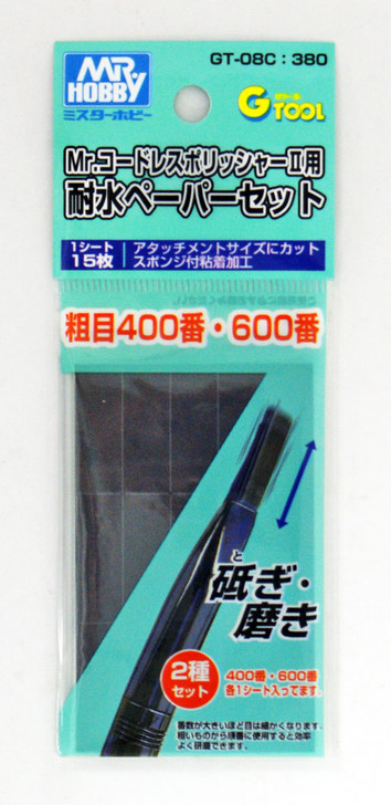 GSI Creos Mr.Hobby GT-08C Water Proof Paper Set For Mr. Cordless Polisher II (No.400 & 600) (4973028835250)