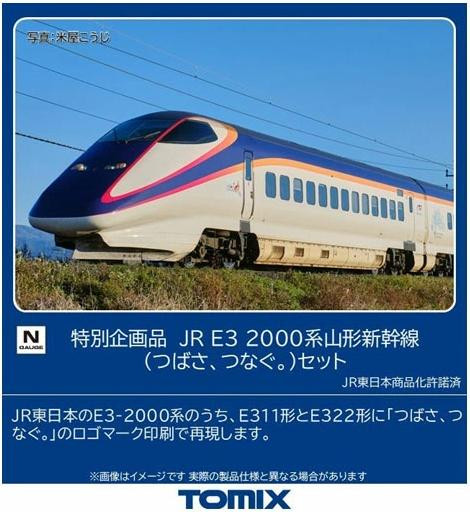 97985 JR Series E3-2000 Yamagata Shinkansen (Tsubasa, Connecting