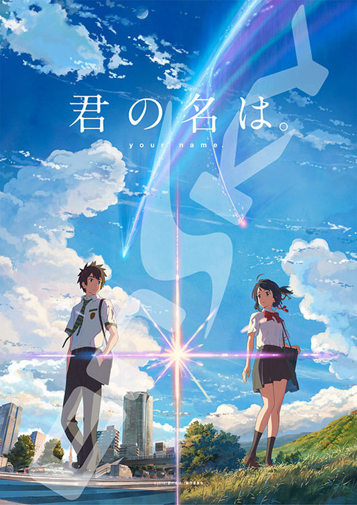 Ensky Jigsaw Puzzle 208-001 Japanese Movie Kimi no na wa Your Name (208 Pieces) (4970381192471)