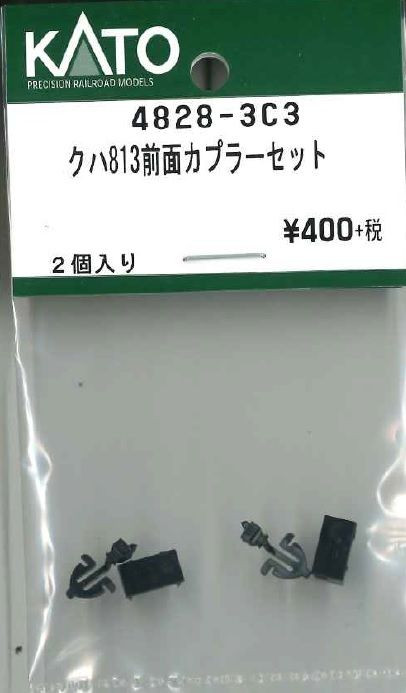 KATO 4828-3C3 Coupler Set for KuHa 813 Front (N scale)