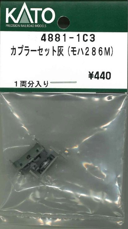KATO 4881-1C3 Coupler Set for Gray  (MOHA 286M) (N scale)