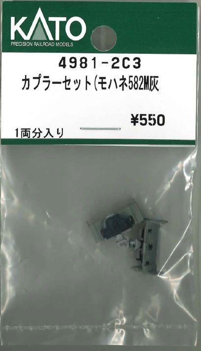 KATO 4981-2C3 Coupler Set for (Mohane 582M Gray (N scale)