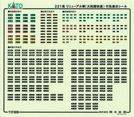 KATO 741911E1 Series 221 RN Yamatoji Rapid Sticker (N scale)