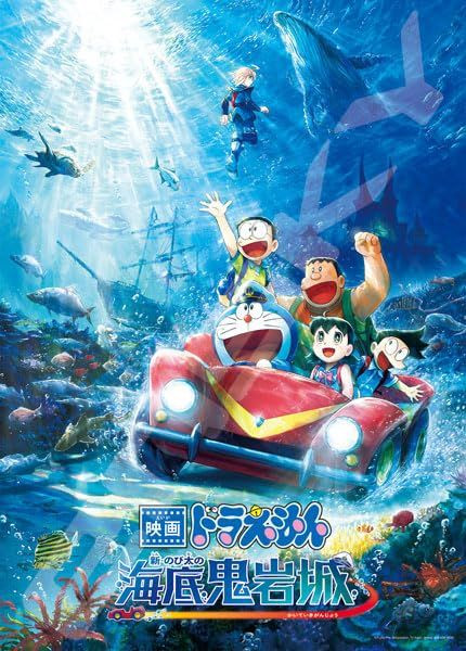Jigsaw Puzzle Doraemon Nobita's Undersea Demon Rock Castle (300