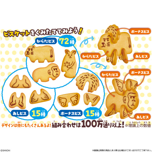 Bandai Candy Animal Assembly-Style Biscuit BOX(8pcs)