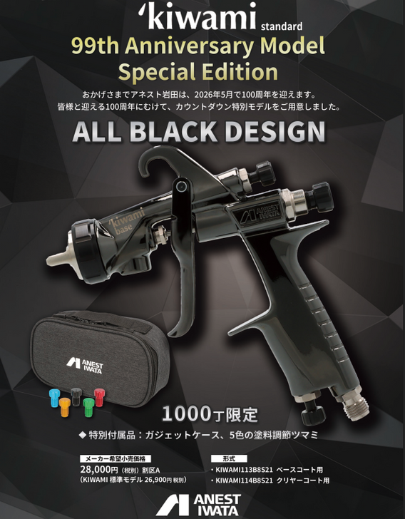 Anest Iwata KIWAMI114B8S21 Center Cup Gravity Spray Gun Special model 1.4mm (Cup sold Separately)