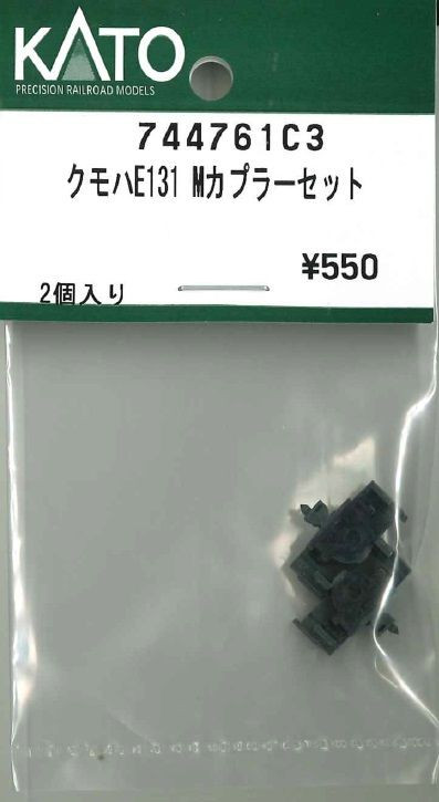 KATO 744761C3 Coupler Set for KUMOHA E131 M (N scale)