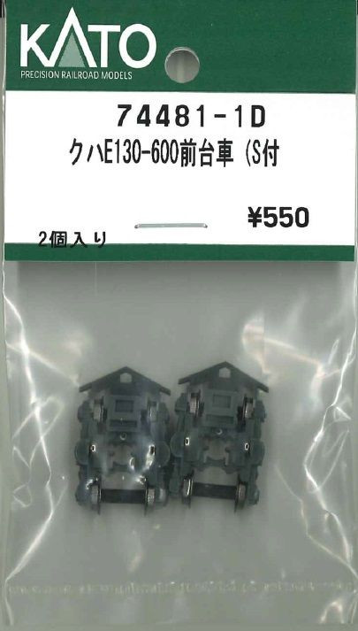 KATO 74481-1D Front Truck Set (Bogie) for E130-600 (S (N scale)