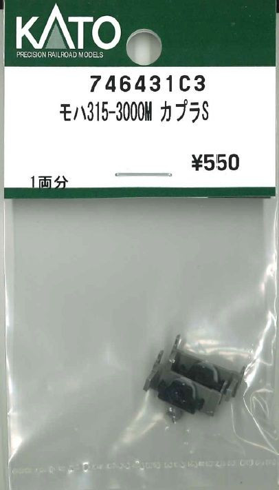 KATO 746431C3 Coupler for MOHA 315-3000M S (N scale)