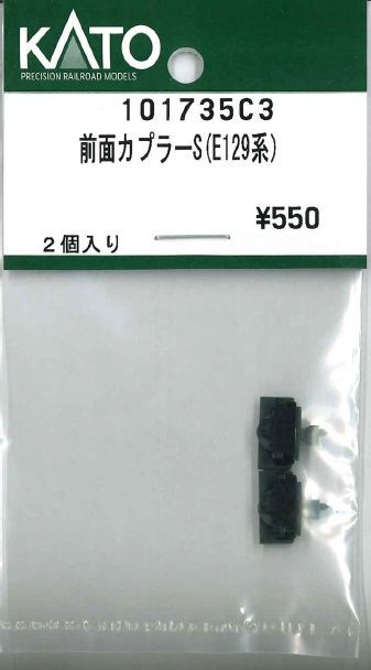 KATO 101735C3 Coupler for Front S (E129 Series) (N scale)