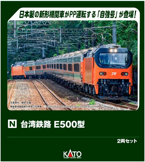 Kato 10-2086 Taiwan Railways Type E500 2 Cars Set  (N scale)