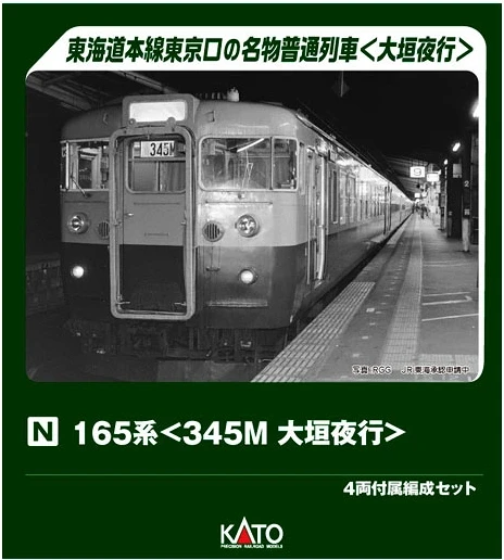 Kato 10-2040 Series 165 345M Ogaki Night Train 4 Cars Add-On Set (N scale)