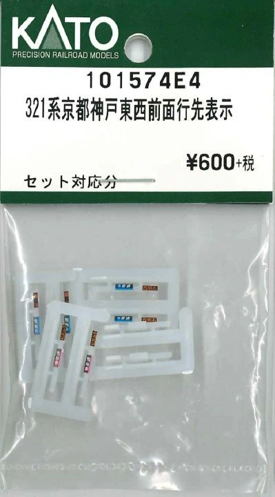 KATO 101574E4 Series 321 Kyoto/Kobe/Tozai Line Front Destination Display (N scale)
