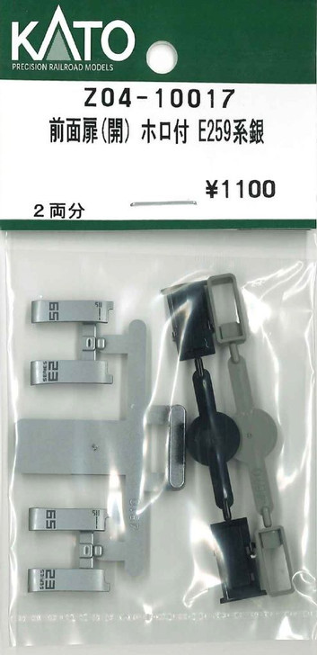 KATO Z04-10017 Front Door (Open) with Gangway Bellows E259 Series Silver (N scale)