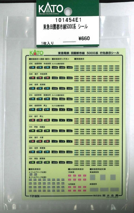KATO 101454E1 Tokyu Den-en-toshi Line 5000 Series Sticker (N scale)