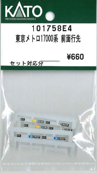 KATO 101758E4 Tokyo Metro 17000 Series Front Destination (N scale)