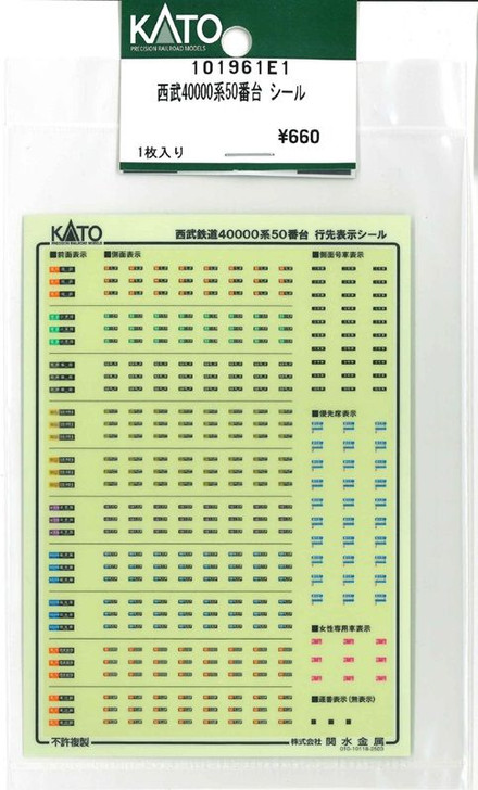 KATO 101961E1 Seibu 40000 Series 50 Subseries Sticker (N scale)