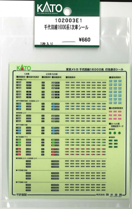 KATO 102003E1 Chiyoda Line 16000 Series 1st Batch Car Sticker (N scale)