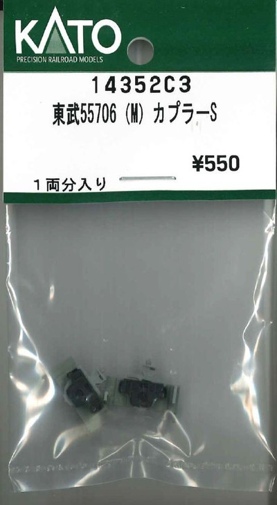KATO 14352C3 Coupler for Tobu 55076 (M) S (N scale)