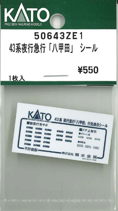 KATO 50643ZE1 43 Series Night Express "Hakkoda" Sticker (N scale)