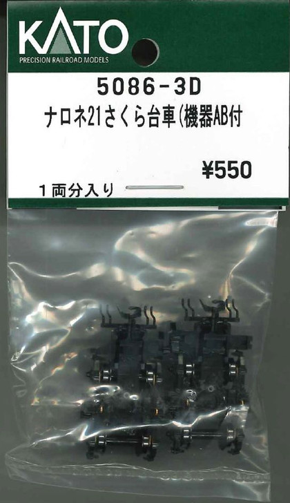 KATO 5086-3D Truck Set (Bogie) for 21 (AB (N scale)