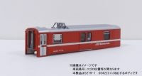 KATO 5279-1A Body for Power Generator Baggage Car DS4223 (N scale)