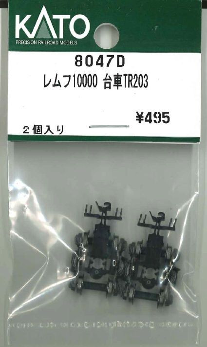 KATO 8047D Truck Set (Bogie) for 10000 TR203 (N scale)