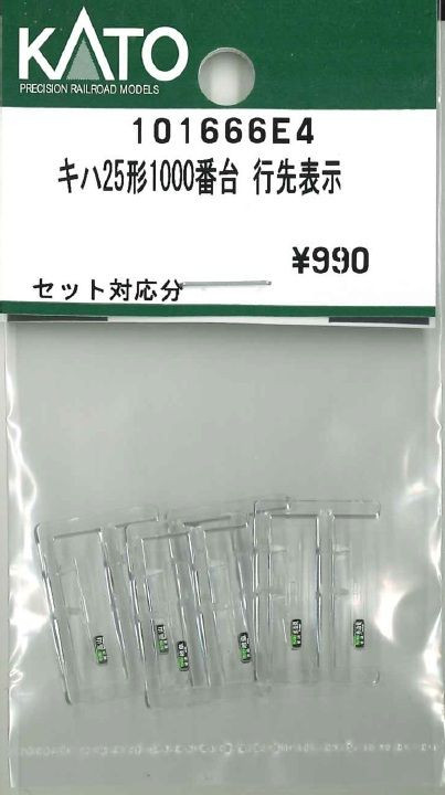 KATO 101666E4 KIHA 25 Type 1000 Series Destination Display (N scale)