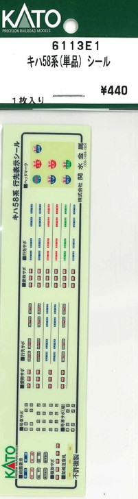 KATO 6113E1 KIHA 58 Series (Single Item) Sticker Sheet (N scale)