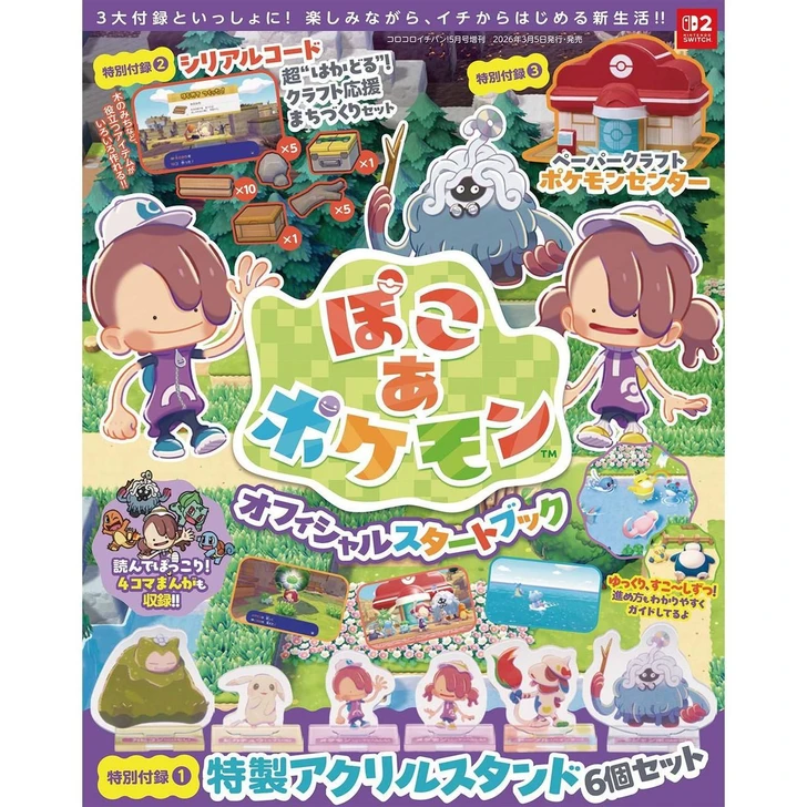 Pokemon Center Original Poko A Pokemon Official Start Book
