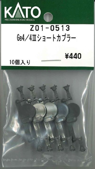 KATO Z01-0513 Coupler for Ge4/4 3 Short (N scale)