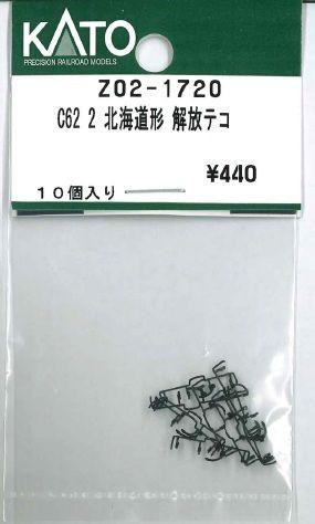  KATO Z02-1720 C62-2 Hokkaido Type Uncoupling Lever (N scale) 