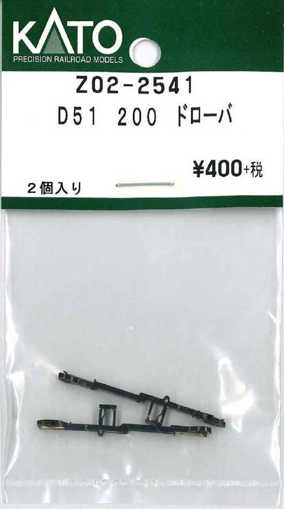 Hobby Center Kato KATO Z02-2541 Drawbar for D51-200 (N scale) 