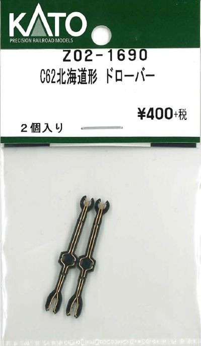 KATO Z02-1690 Drawbar for C62 Hokkaido Type (N scale)